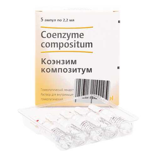 Коэнзим композитум раствор 2.2 мл 5 шт. в Фармаимпекс