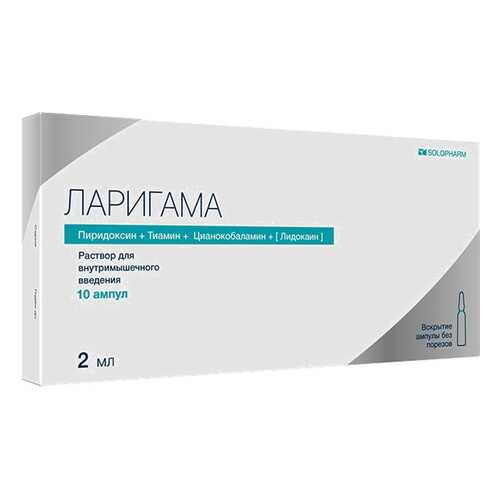 Ларигама раствор для в/м введ.амп.2 мл 10 шт. в Фармаимпекс