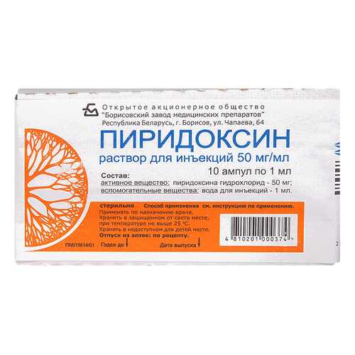 Пиридоксин раствор для ин.50 мг/мл амп.1 мл 10 шт. в Фармаимпекс