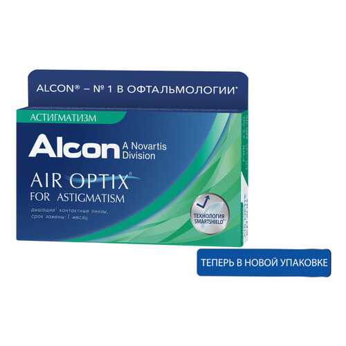 Контактные линзы Air Optix for Astigmatism 3 линзы -1,00/-1,75/90 в Фармаимпекс