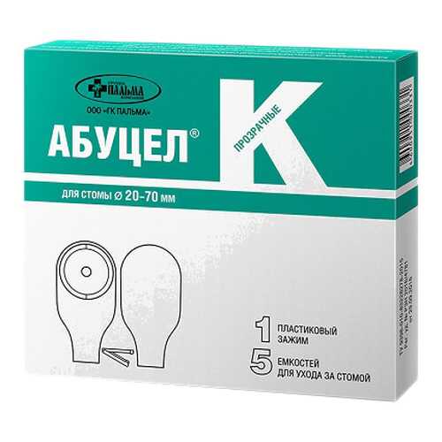 Калоприемник Abucel-Kоднокомпонентный с диаметром стомы 20 - 70 мм 5 шт. в Фармаимпекс