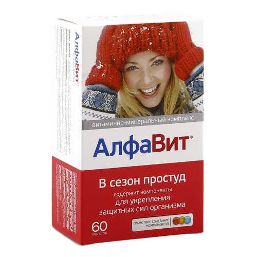 Алфавит В сезон простуд для детей таблетки со вкусом или ароматом вишни 60 шт. в Фармаимпекс