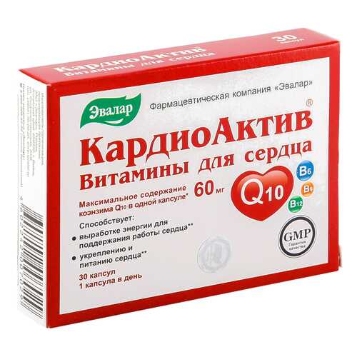 КардиоАктив витамины для сердца капсулы 30 шт. в Фармаимпекс