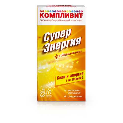 Компливит Суперэнергия с женьшенем таблетки шипучие 10 шт. в Фармаимпекс